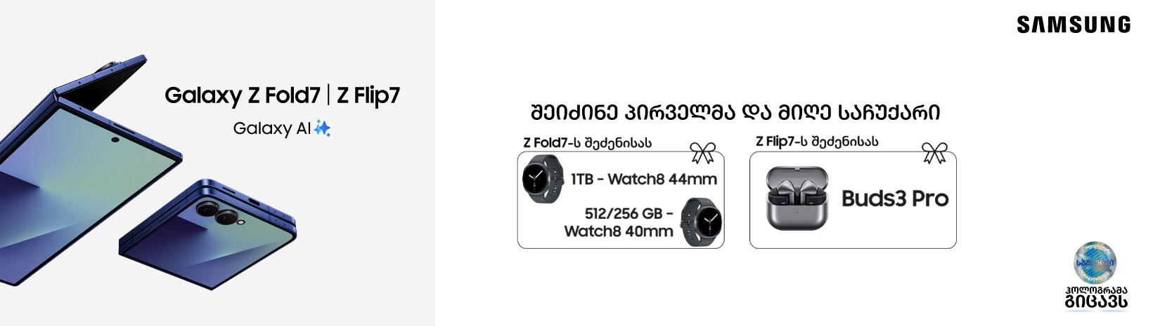 Samsung Galaxy Z Fold 7 / Z Flip 7