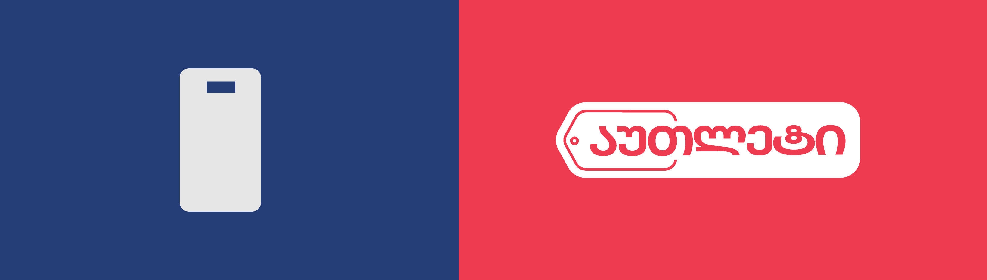 აუთლეტი