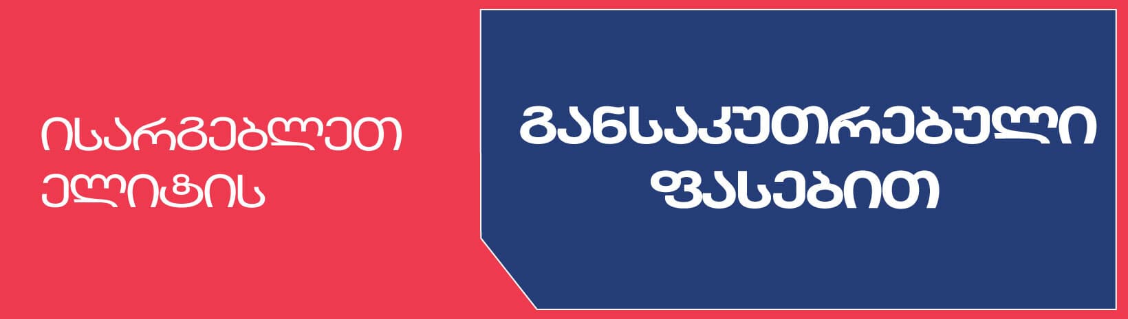 promotions banner